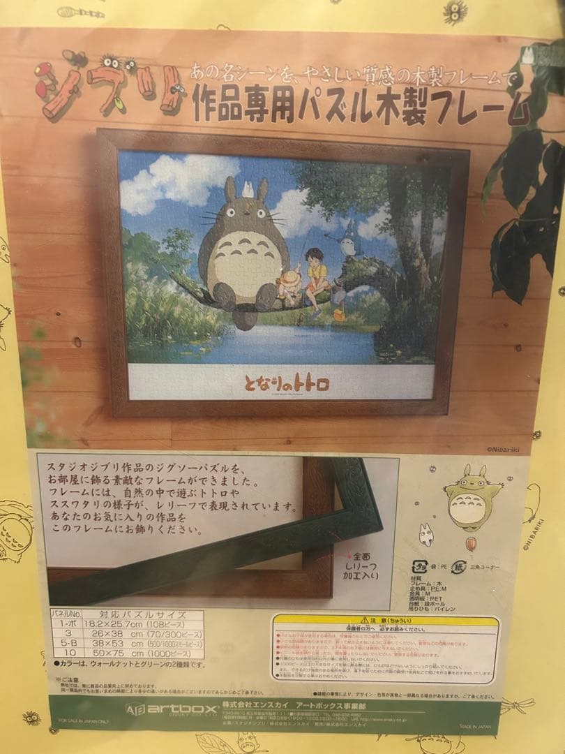 トトロ ぐんぐん伸びろパズル1000ピース＋専用額