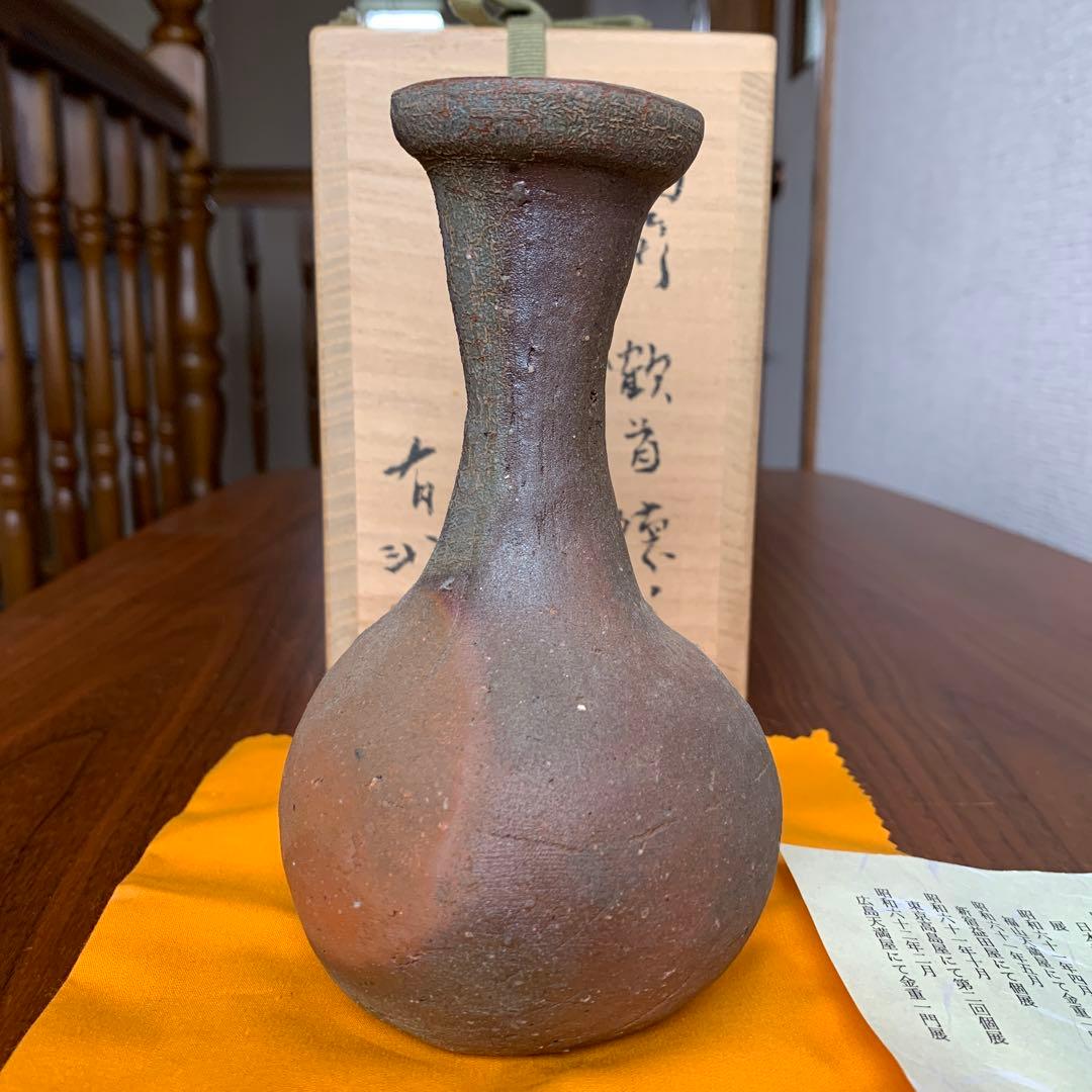 備前焼 金重有邦 徳利 鶴首 酒器