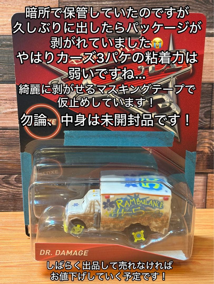 カーズ　マテル　DR.DAMAGE