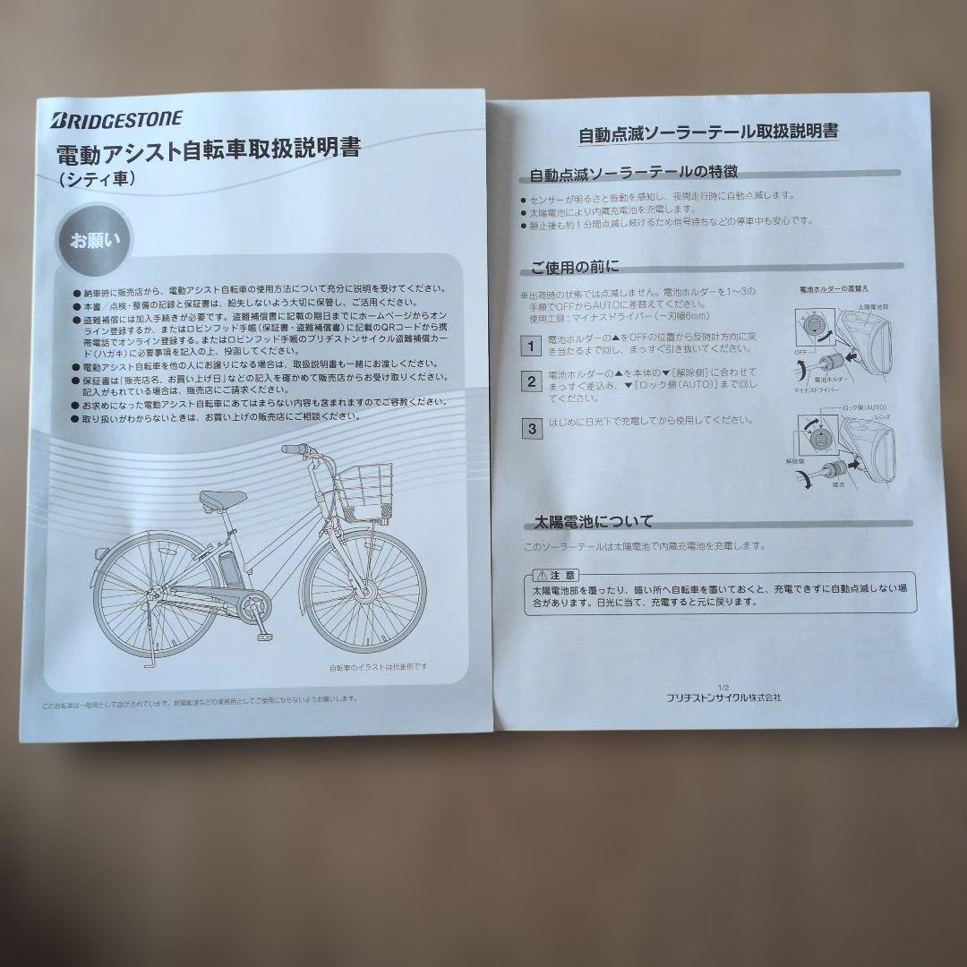 ブリジストン電動アシスト自転車♢送料込♢2022/2購入物置保管♢ベルト式
