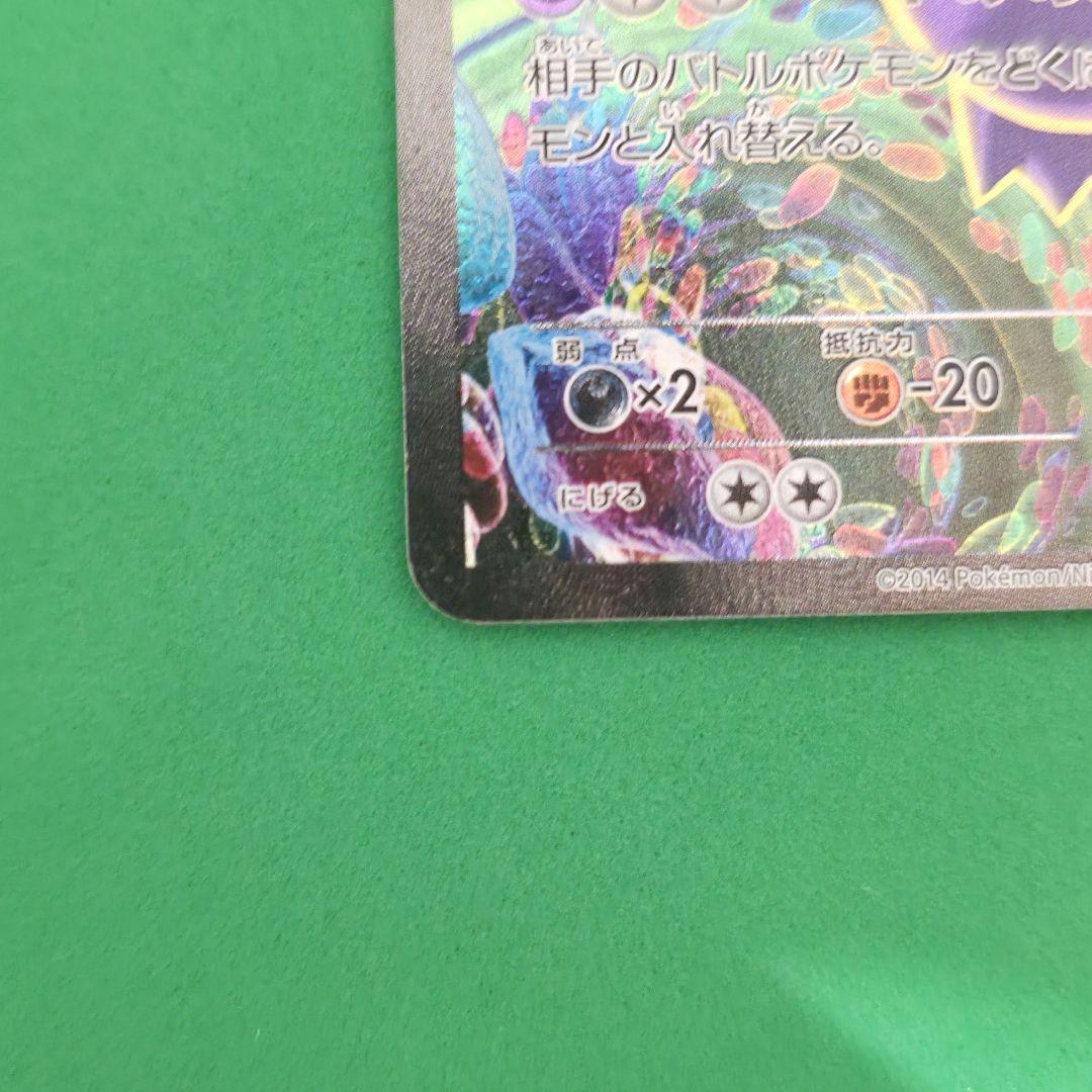 354】ゲンガーEX SR XY4 ファントムゲート 090/088 1ED