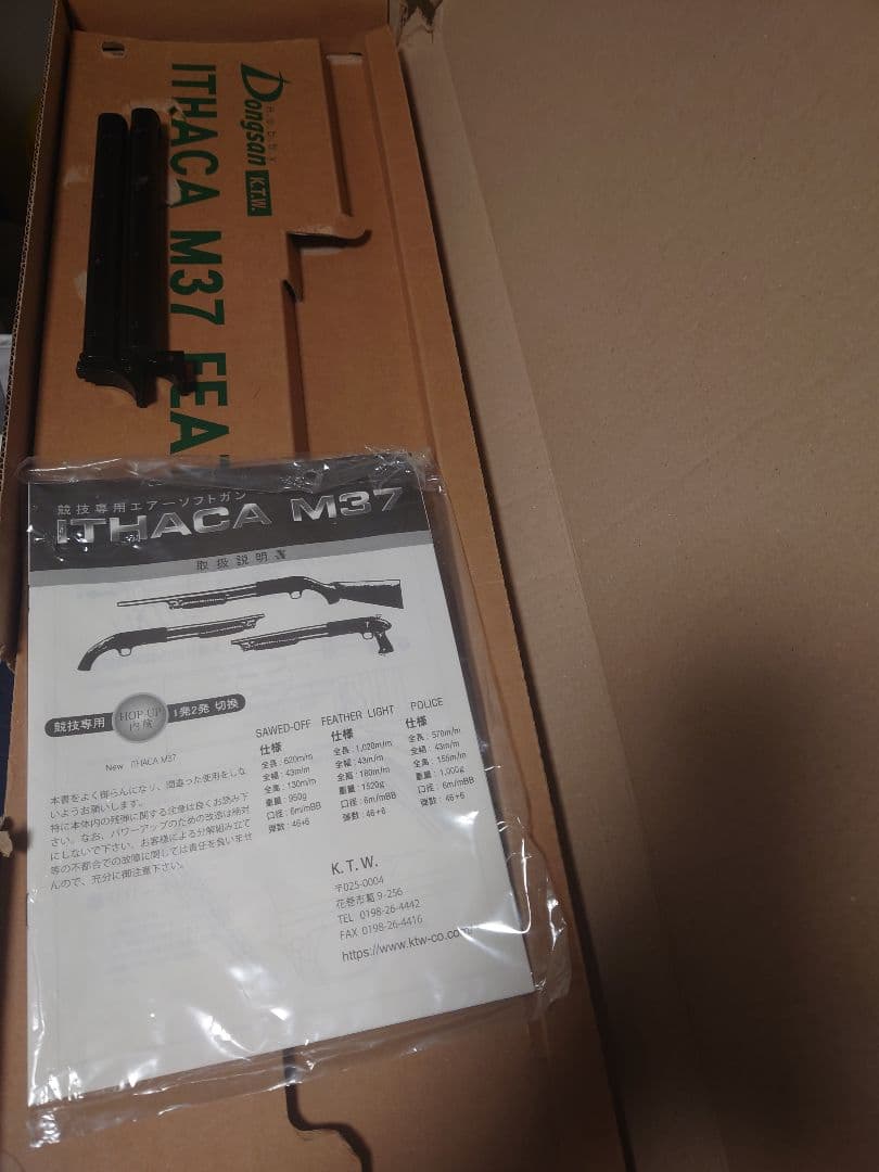 イサカフェザーライト　スポーツライン　エアコキショットガン