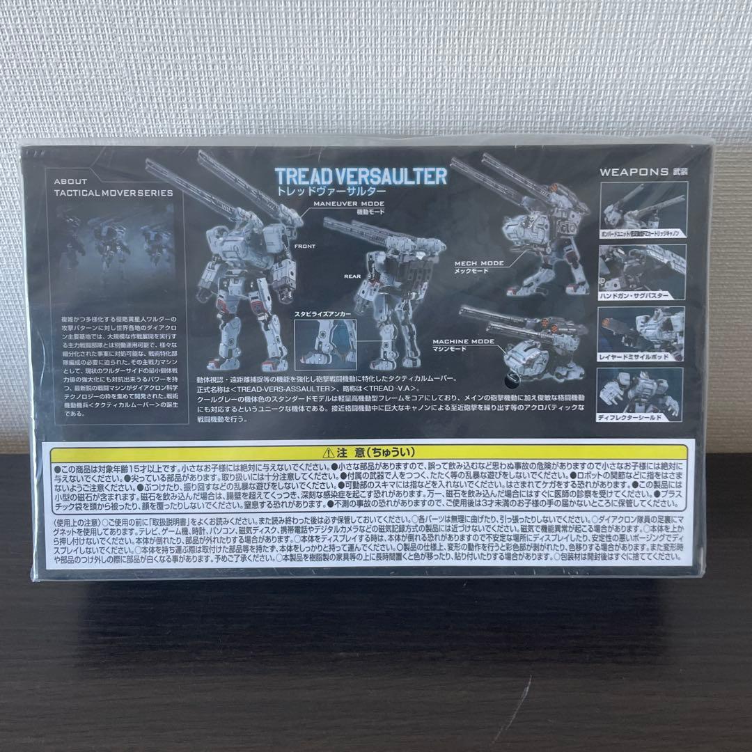 ダイアクロン　トレッドヴァーサルター