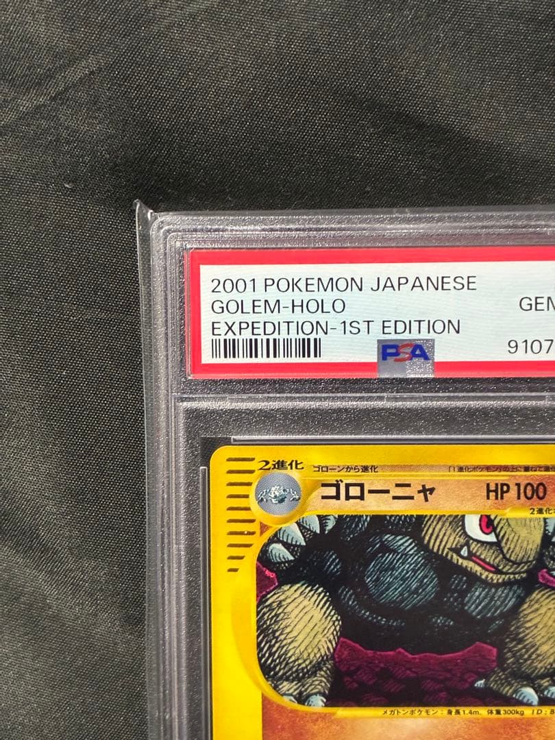 世界387枚 PSA10 ゴローニャ カードe holo 2001 122 55