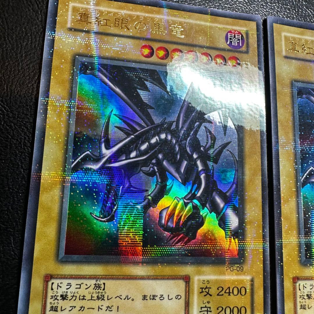 レッドアイズ・ブラックドラゴン　パラレル　2期　PG-09 2枚セット