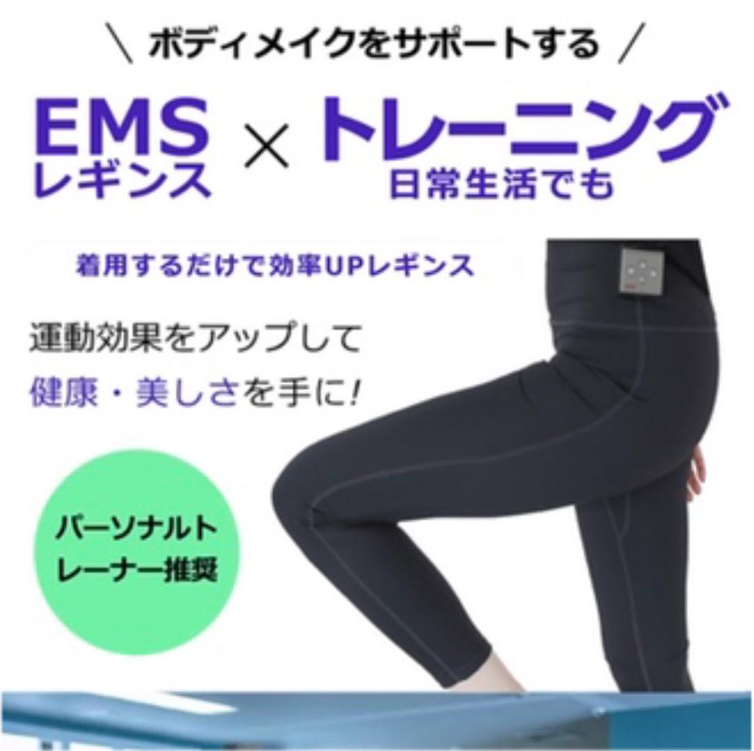 EMS レギンス TAKE HEART ダイエット　運動　トレーニング