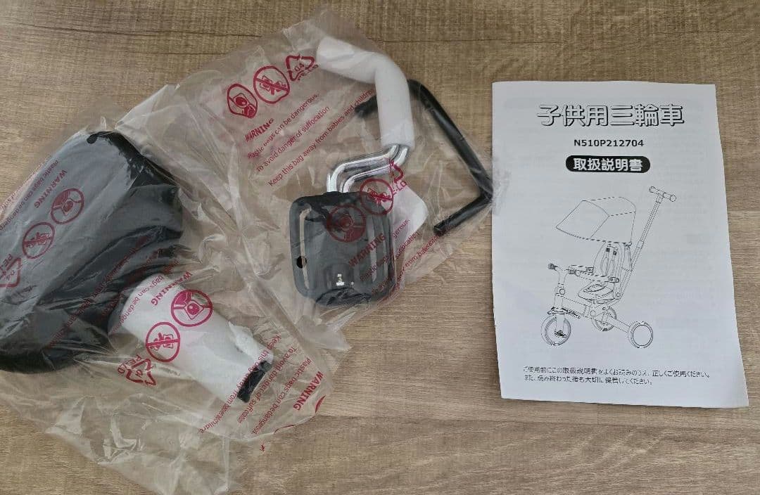 BTM 三輪車