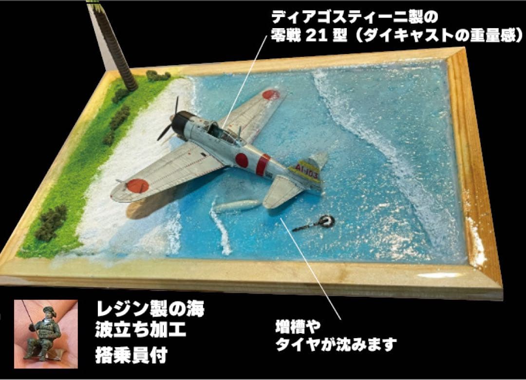 不時着した零戦と釣りを始める搭乗員　レジンジオラマ 完成品