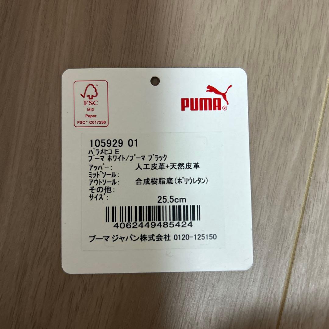 【美品です！】PUMAパラメヒコ（廃盤モデル）25.5cm ホワイト