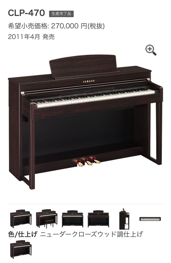 YAMAHA クラビノーバ CLP-470R 上位モデル