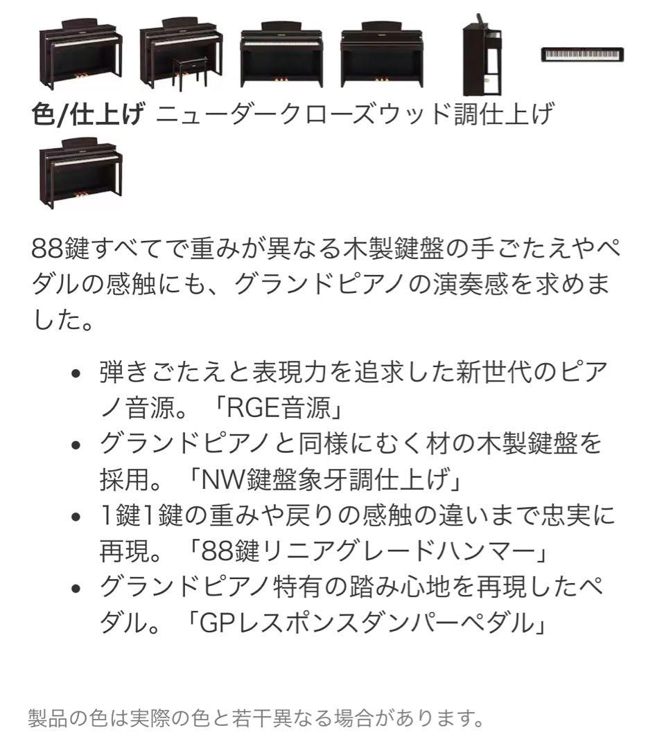 YAMAHA クラビノーバ CLP-470R 上位モデル