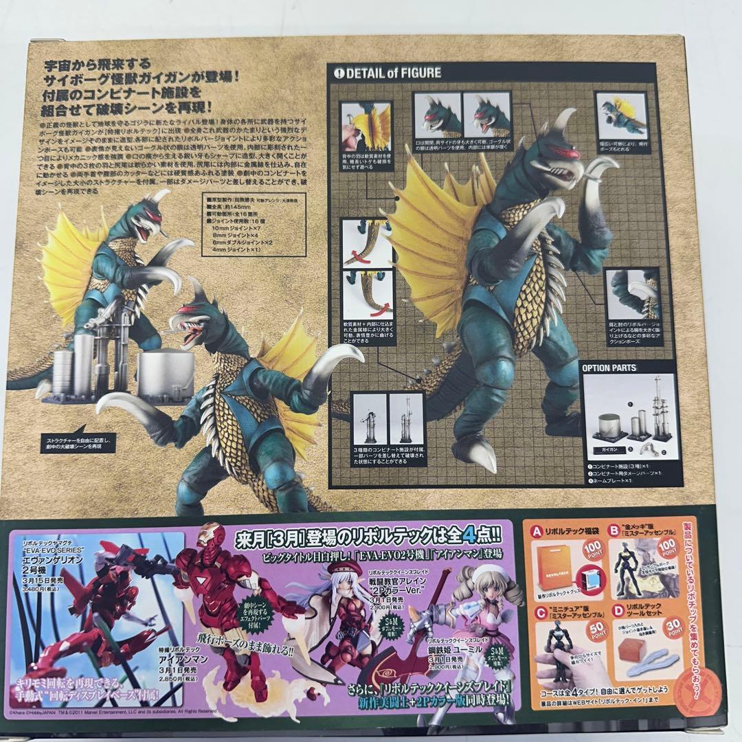 【美品】海洋堂 特撮リボルテック023 ガイガン