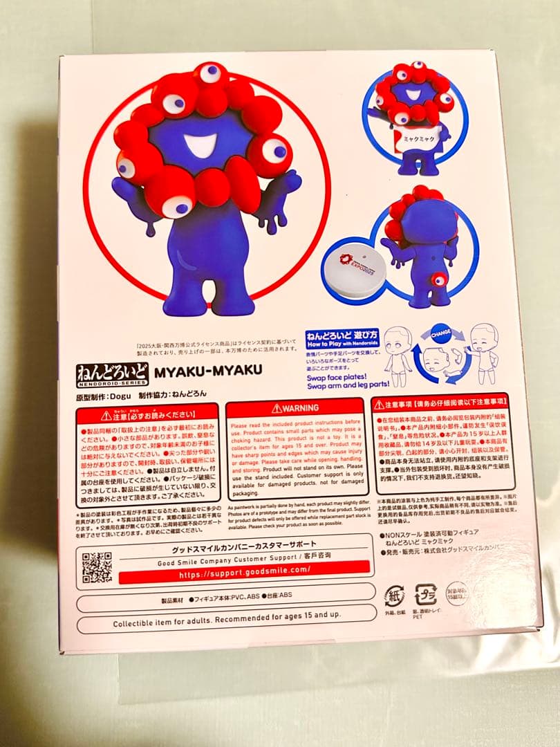 ねんどろいど ミャクミャク　未開封品