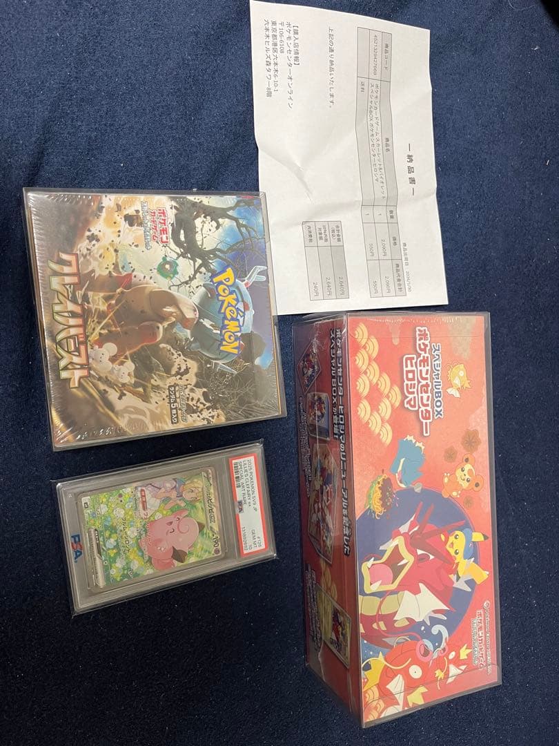 リーリエのピッピPSA10とBOX各種