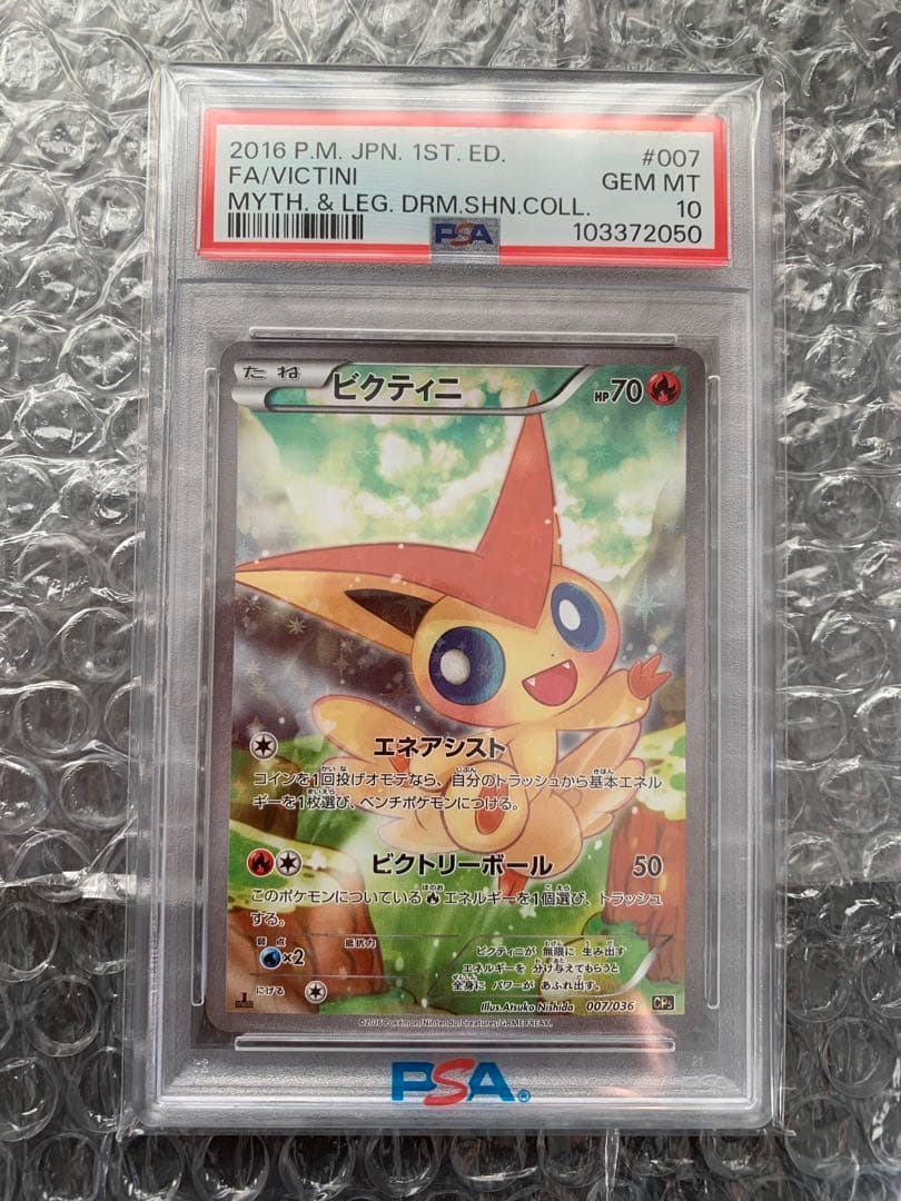 ビクティニ 2016 1st ED PSA10