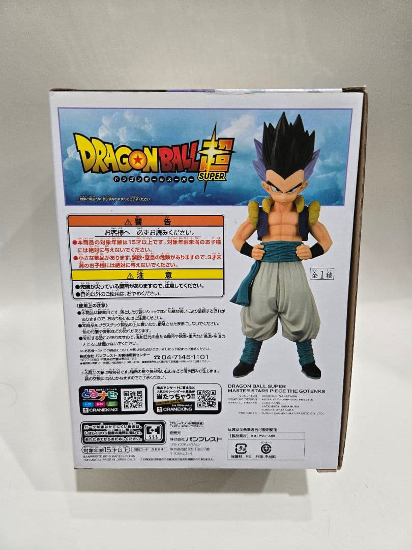 ドラゴンボール　master stars peace ゴテンクス