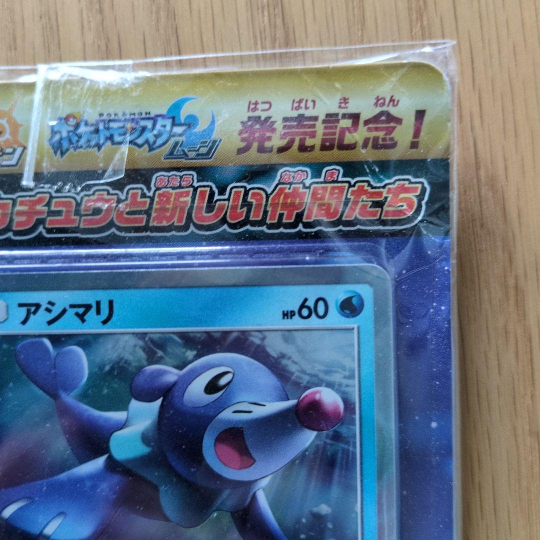 ポケモンカードゲーム サン&ムーン ピカチュウと新しい仲間たち 新品未開封