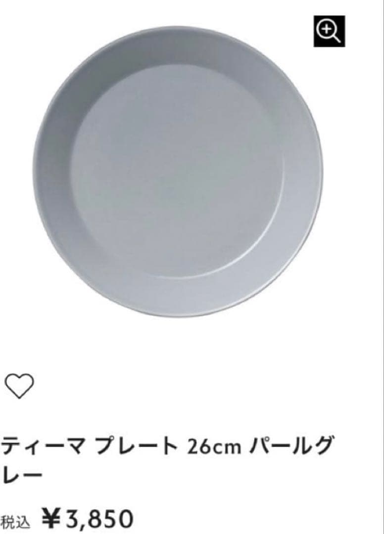 新品　イッタラ　ティーマ　1.65L ボウル　 プレート　まとめ売