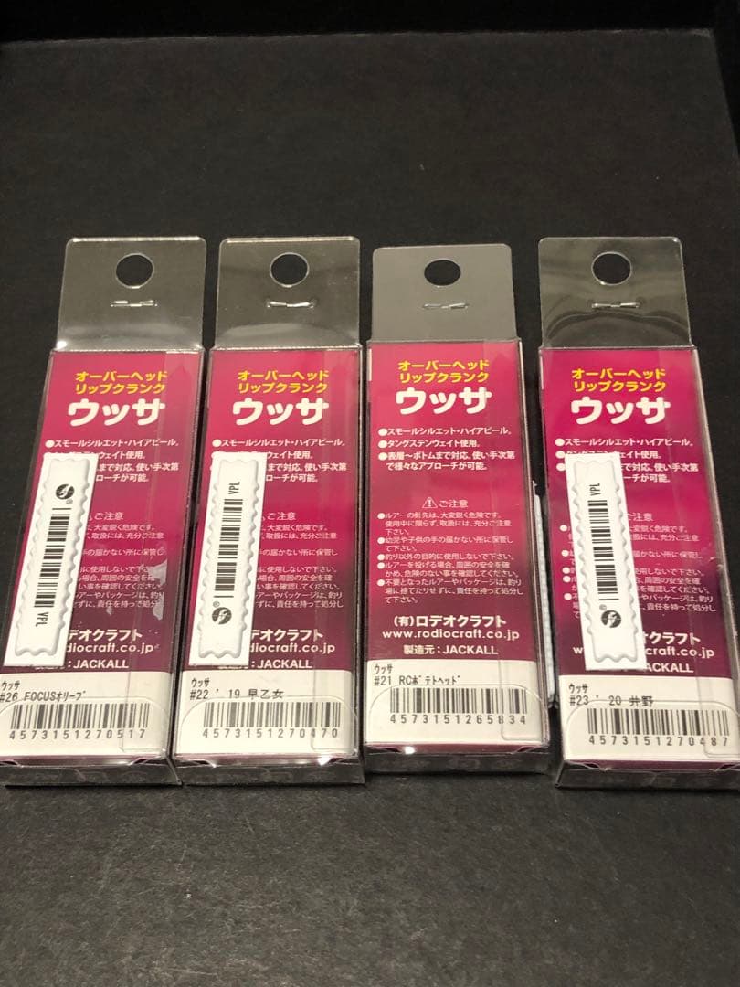 ロデオクラフト ウッサS 4個　早乙女、伊野、オリーブ、ポテトヘッド