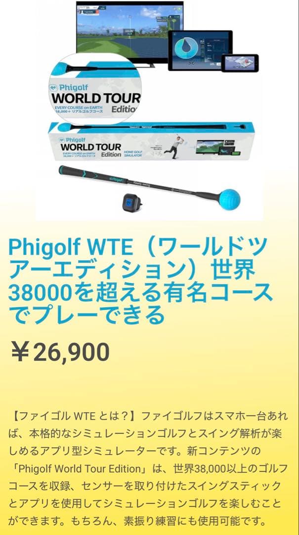 【美品】Phigolf WORLD TOUR