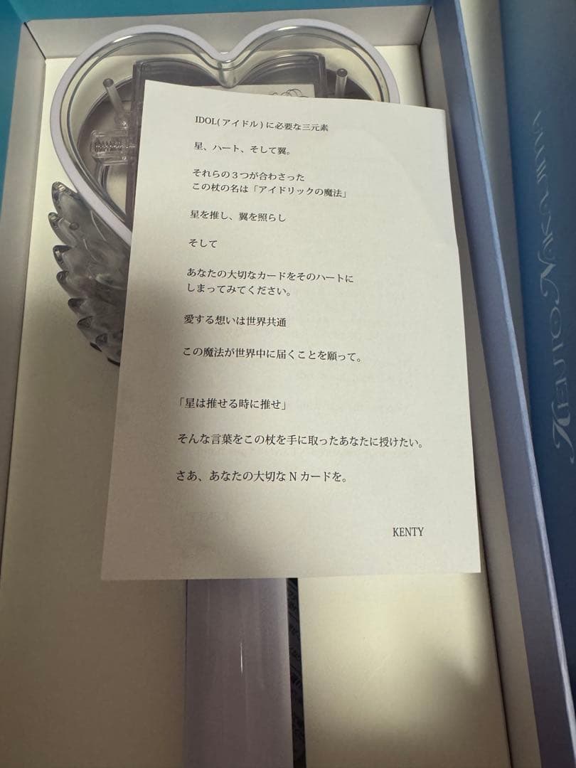 中島健人　ペンライト