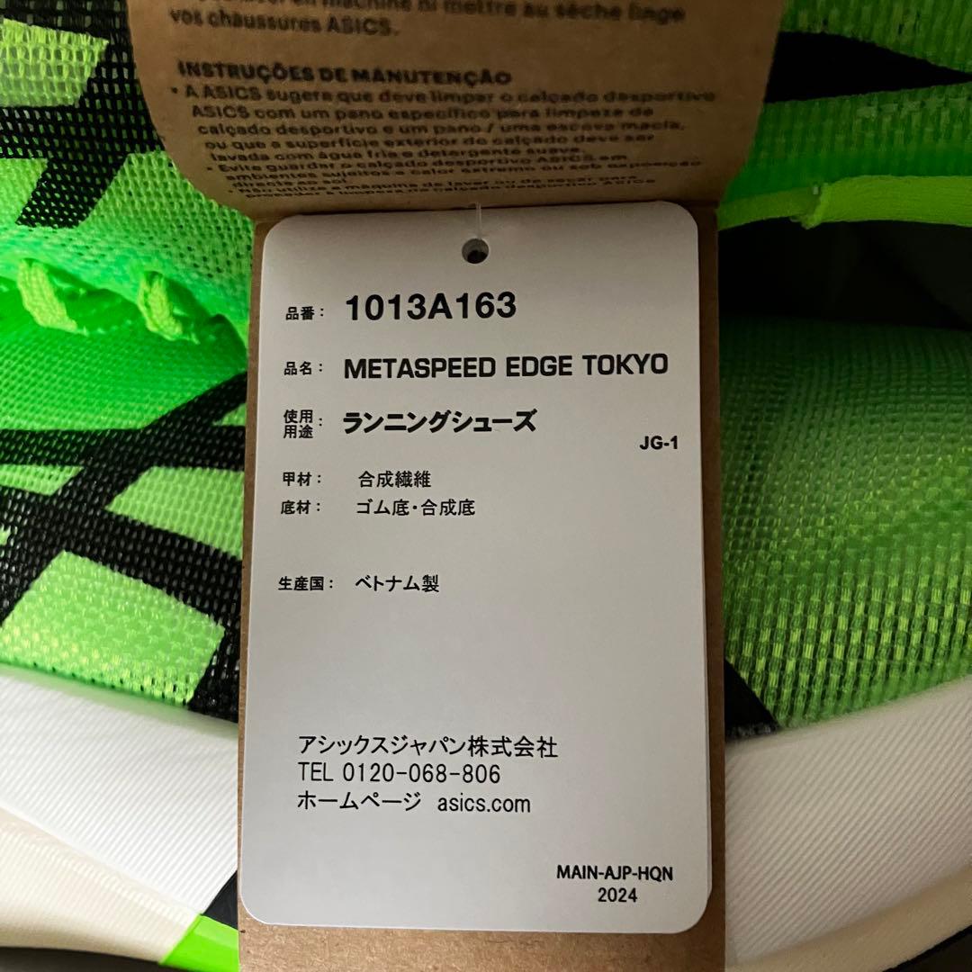 アシックス　SPEED EDGE TOKYO 　27.5cm 新品未使用