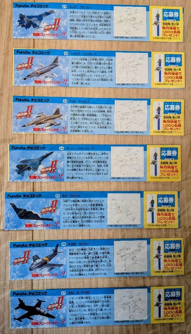 Furuta 戦闘機シリーズII 全21機セット スペシャル含む　希少品
