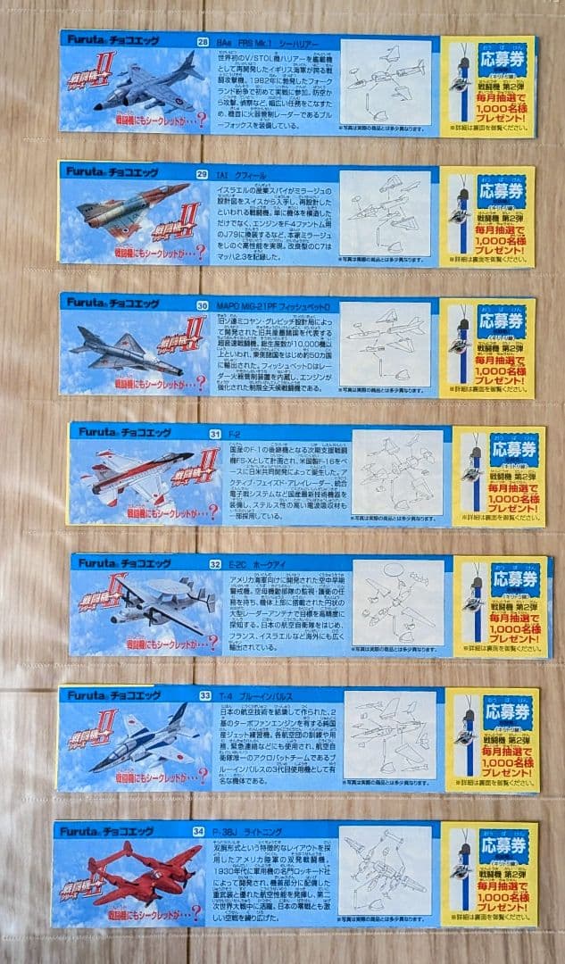 Furuta 戦闘機シリーズII 全21機セット スペシャル含む　希少品
