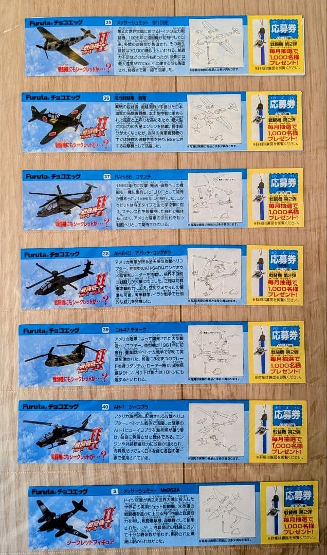Furuta 戦闘機シリーズII 全21機セット スペシャル含む　希少品