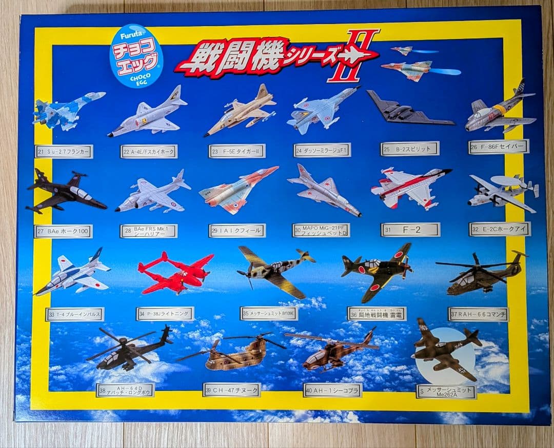 Furuta 戦闘機シリーズII 全21機セット スペシャル含む　希少品