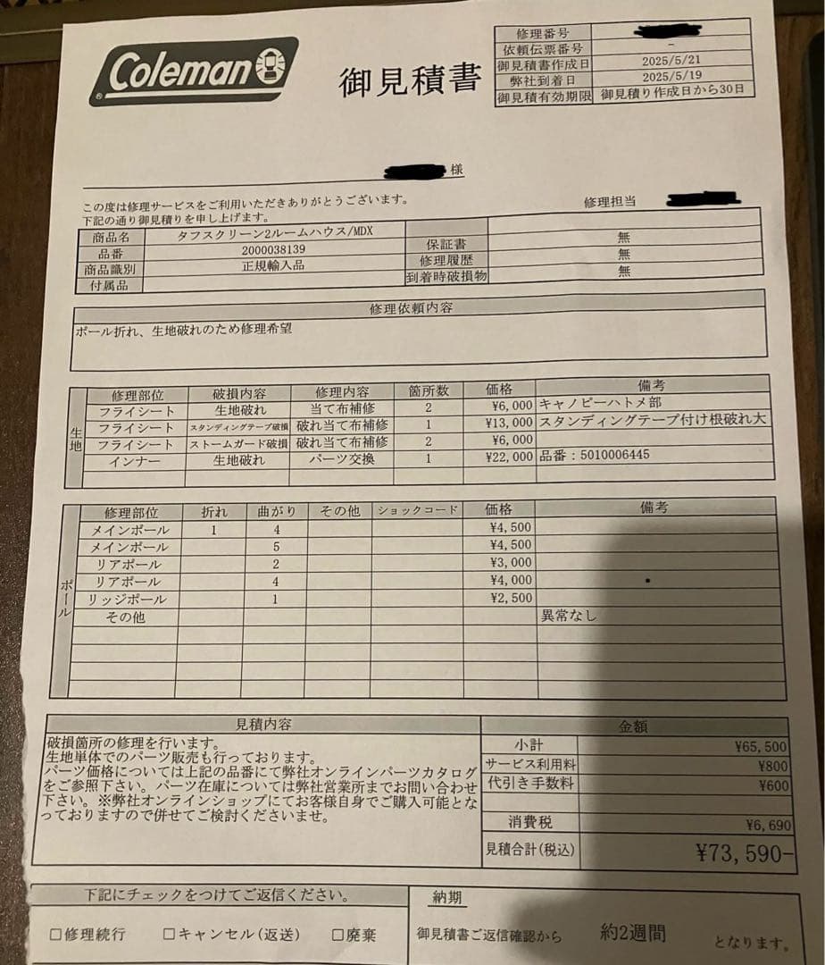K*✨様 補修用　Coleman タフスクリーン2ルームハウスMDX