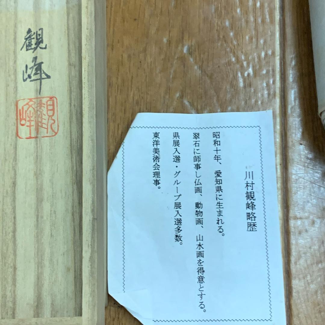 掛け軸　赤白梅に鶯　川村観峰　箱付き　美品　落款印あり