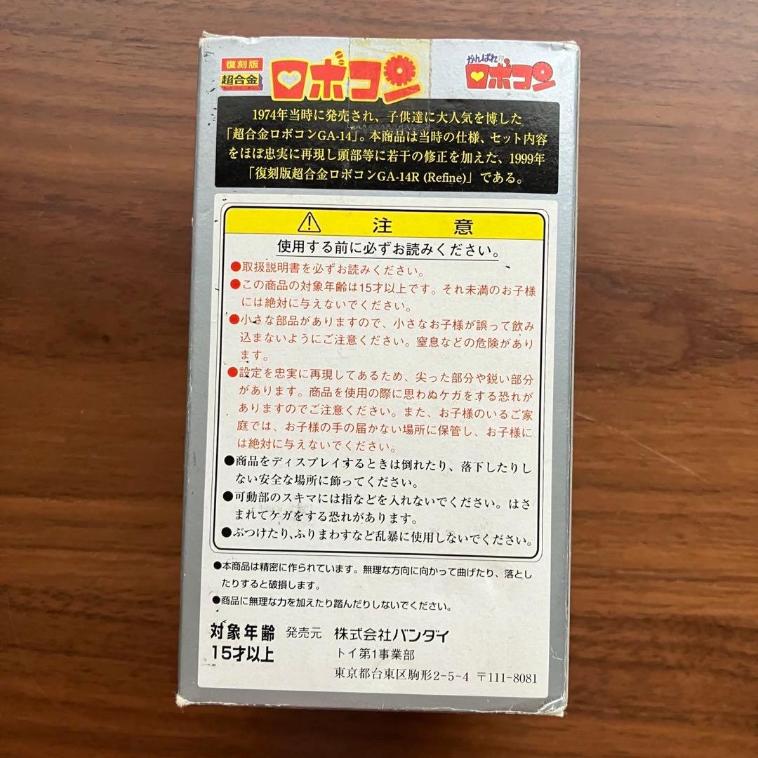 DX超合金がんばれロボコン復刻版バンダイGA-14R