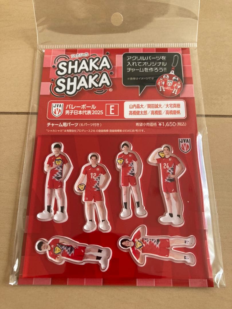 【新品】♡⃛バレーボール男子日本代表2025 シャカシャカチャーム♡⃛コンプリートꕤ