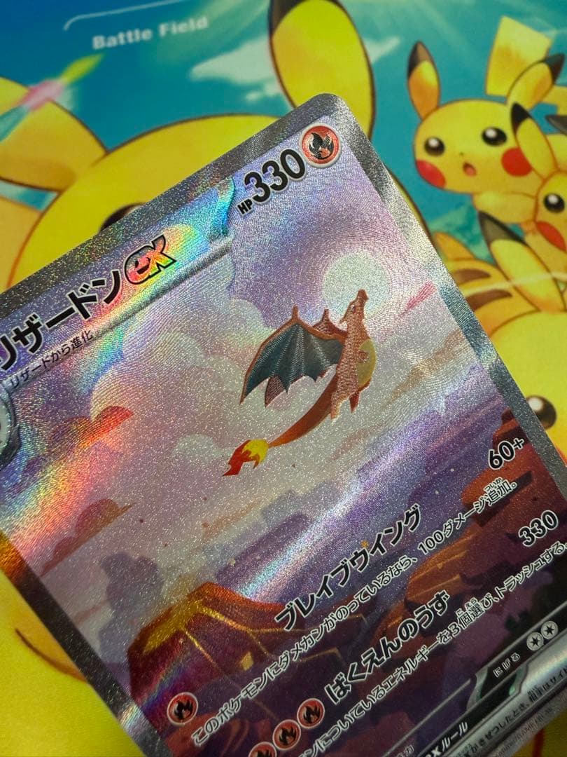 ポケモンカード リザードンex SAR 151