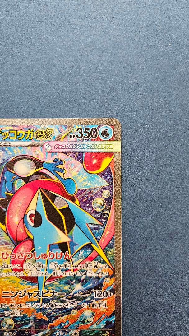 メガゲッコウガEX ポケモンカード　SAR