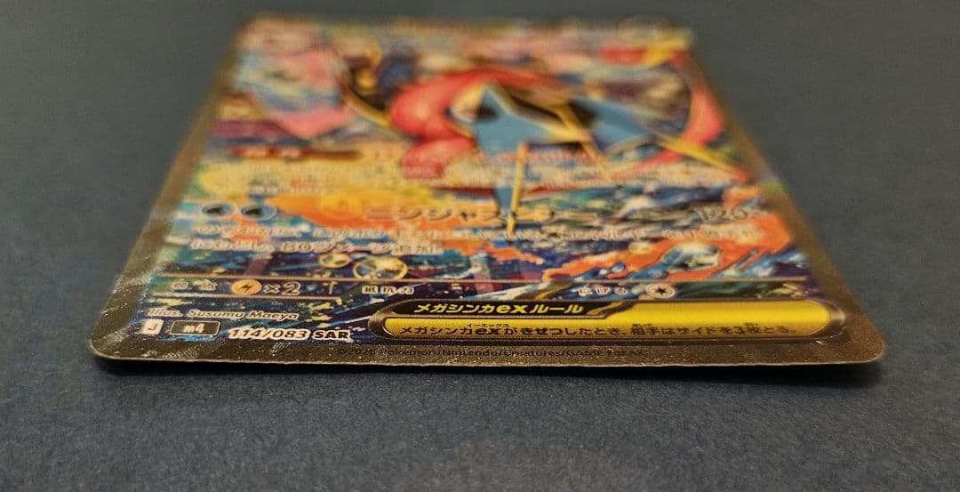 メガゲッコウガEX ポケモンカード　SAR