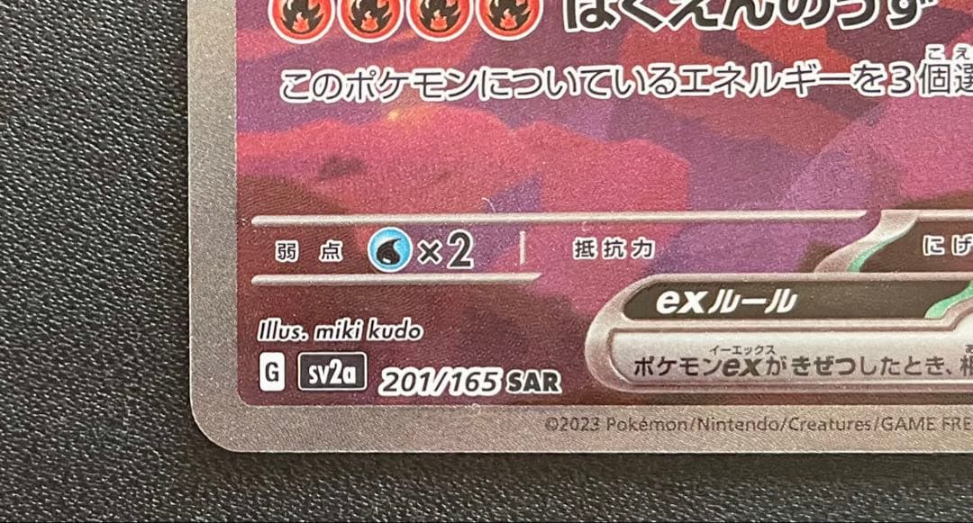 ポケモンカード リザードンex SAR