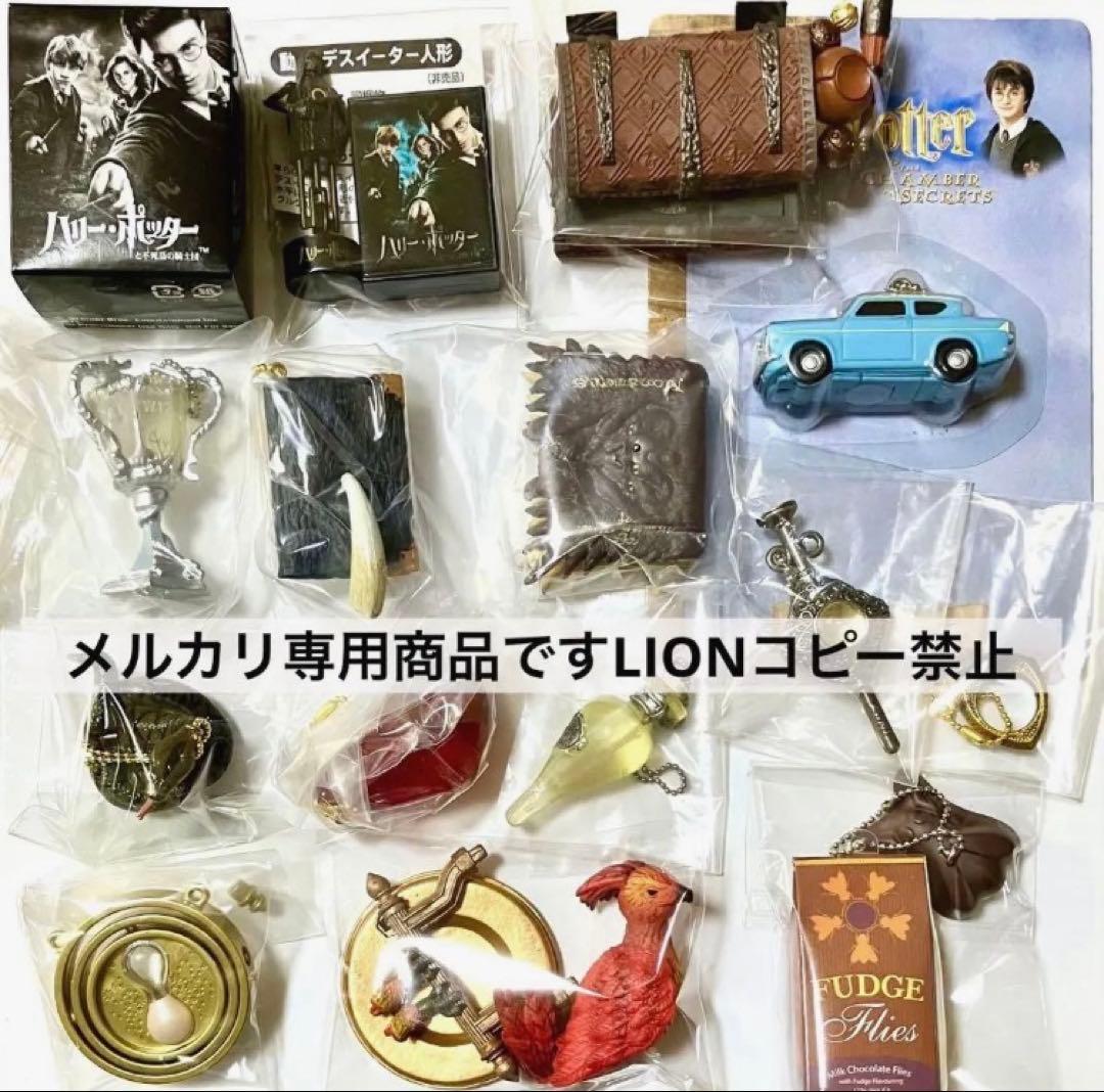 ハリーポッター めじるしアクセサリー　アイテム　ミニチュア　まとめ売り