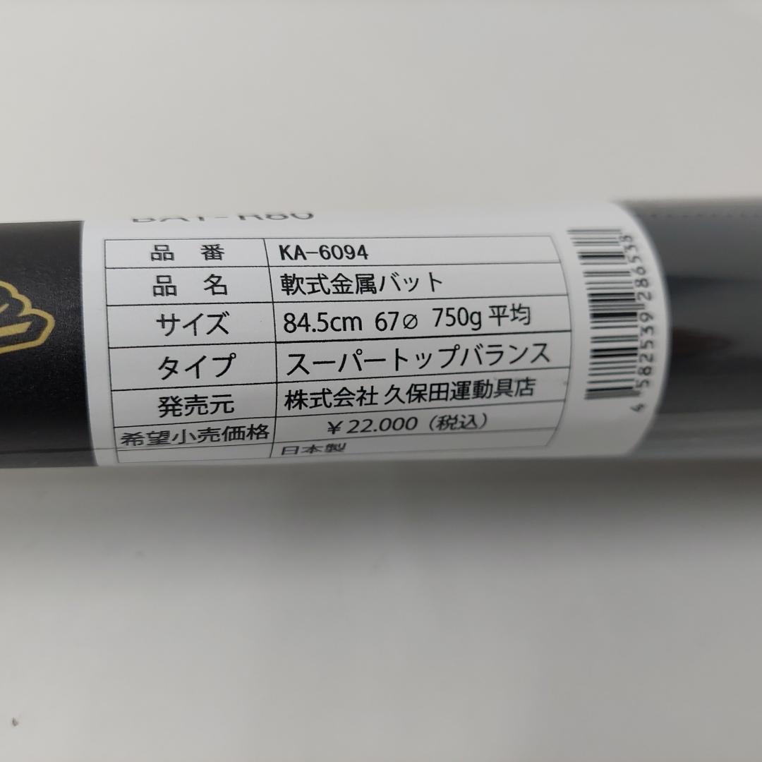 久保田スラッガー 軟式金属バット BAT-R80 KA-6094 84.5cm