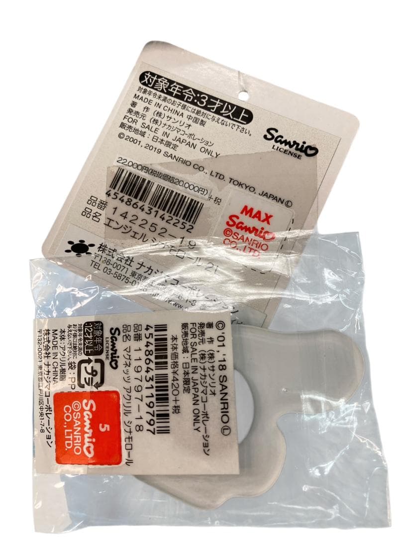 ★タグ付き・美品★ サンリオ エンジェルシリーズ シナモロール ぬいぐるみ 2L