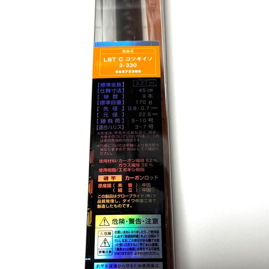 ダイワ(DAIWA) 磯/防波堤 リバティクラブ 小継磯3号330（磯竿）