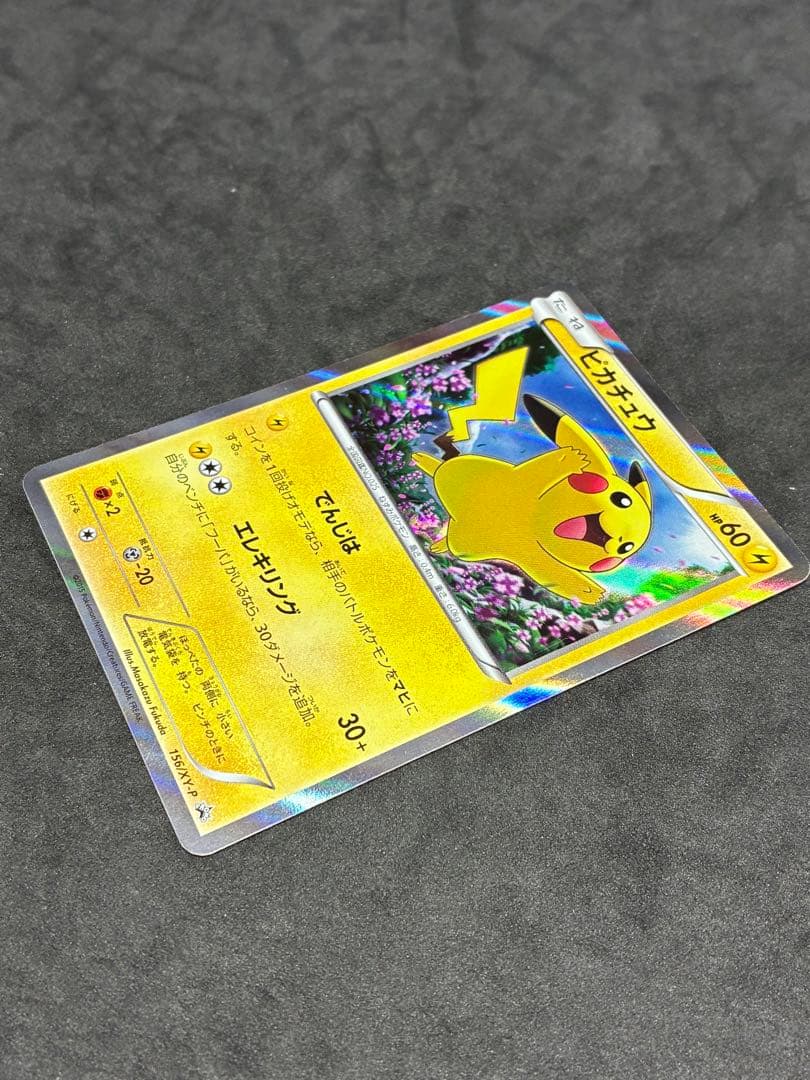 ポケモンカード　ピカチュウ　156/XY-P