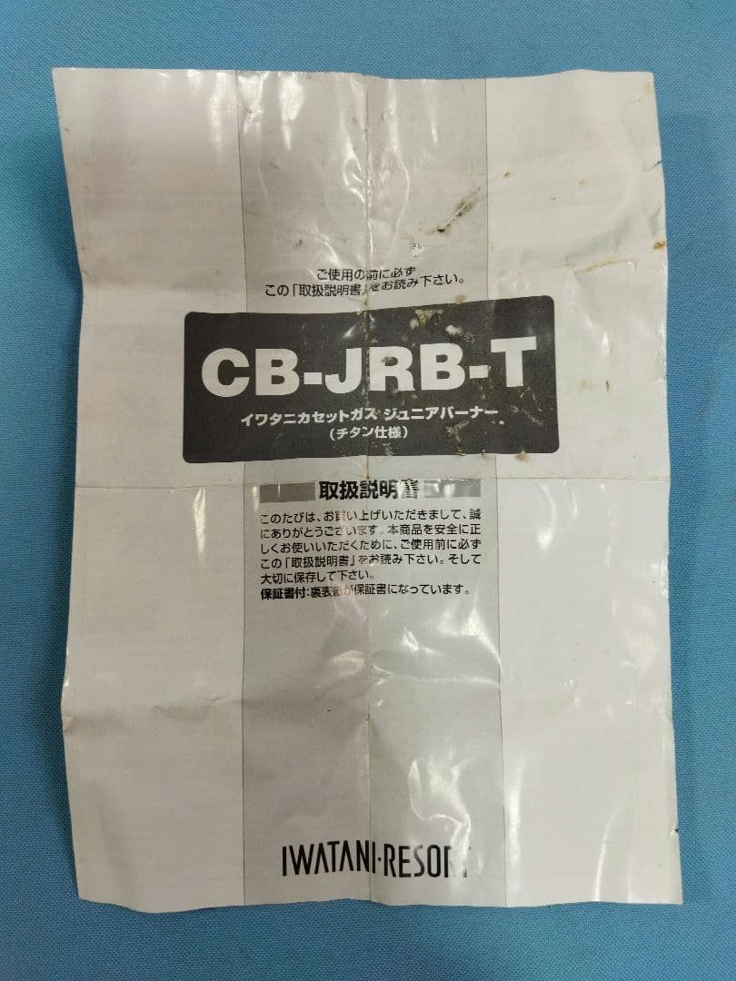 イワタニ　カセットガス　CB-JRB-T 　バーナー　アウトドア