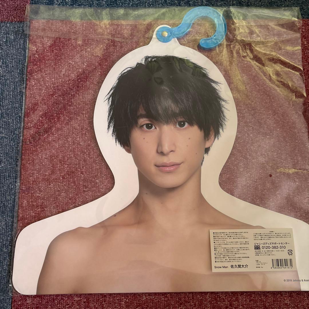 フォトハンガー 佐久間大介 エロハン ハンガー Man