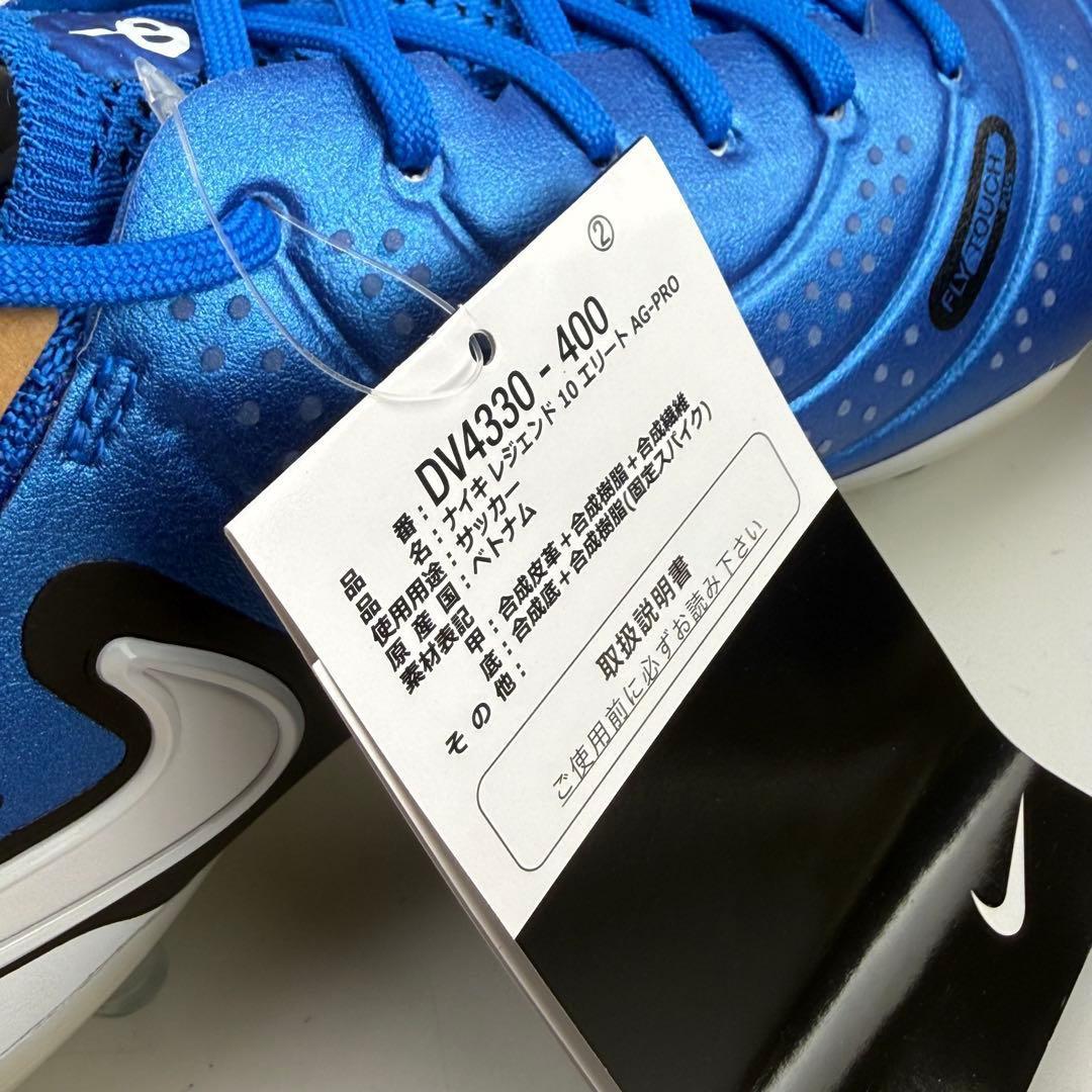 27cm ナイキ　レジェンド10 エリート　AG-PRO サッカースパイク 青
