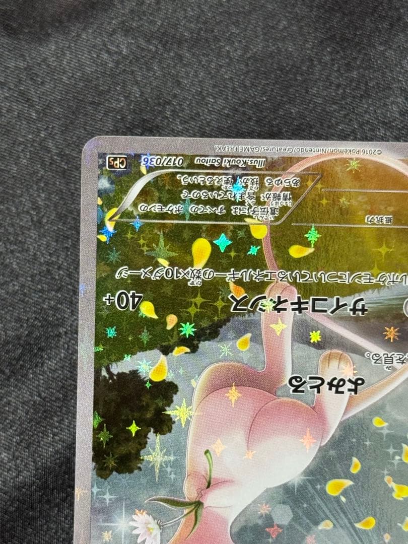 ミュウ cp5 017/036