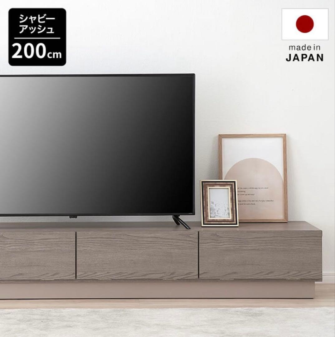 美品　国産　グレージュ　木製テレビ台 テレビボード　幅200cm 50型対応