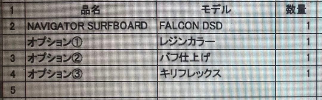 ナビゲーターサーフボード　FALCON