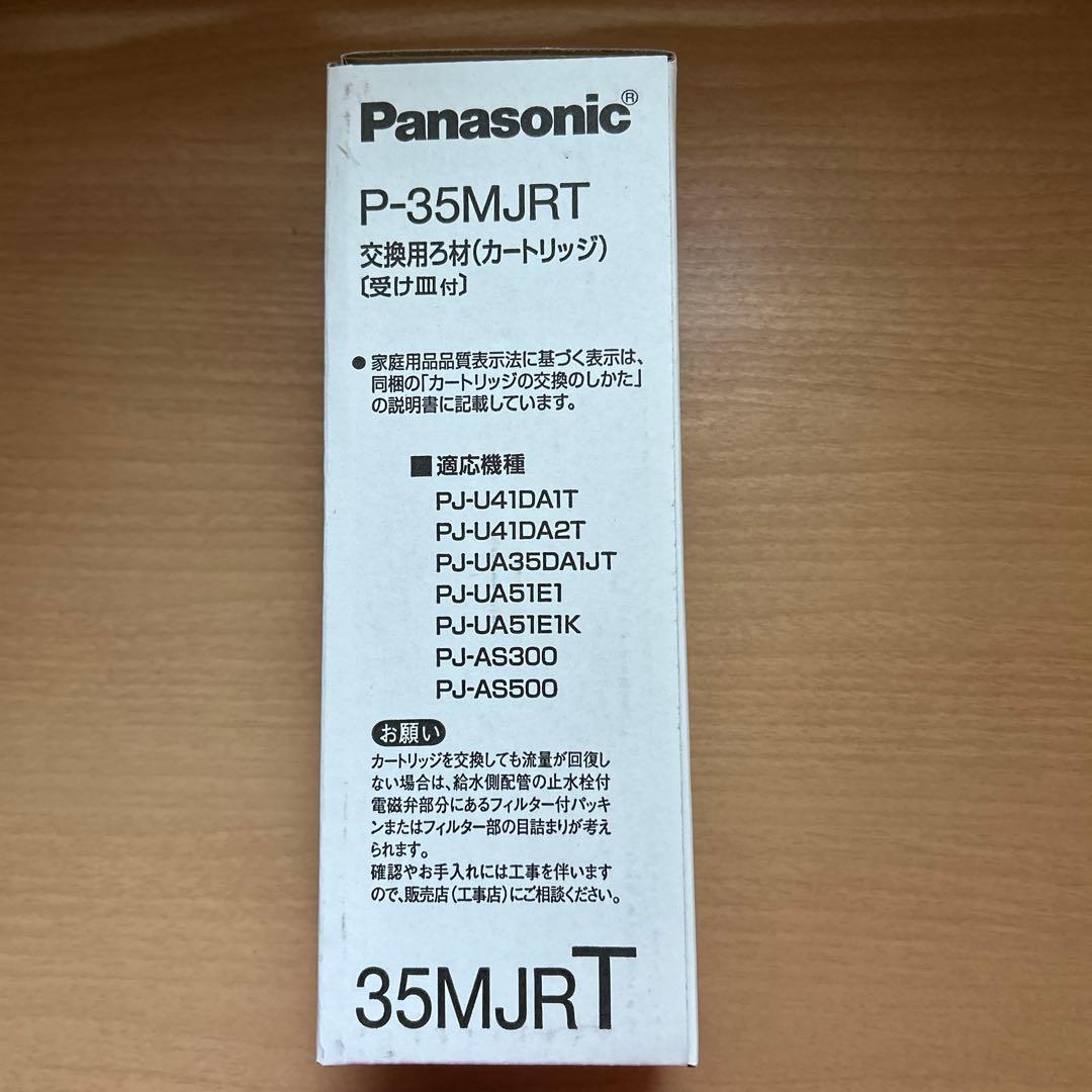 Panasonic P-35MJRT 交換用カートリッジ　②